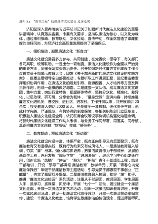 济阳区：“四项工程”助推廉洁文化建设 走深走实