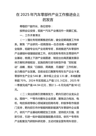 汽车零部件产业工作推进会上的发言