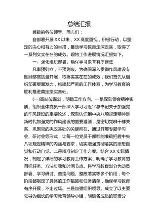 八项规定精神学习教育总结汇报4200字