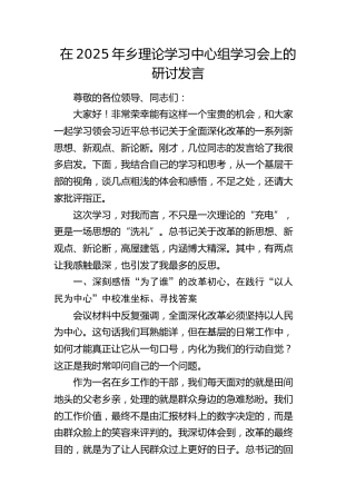 乡镇理论学习中心组全面深化改革学习会上的研讨发言