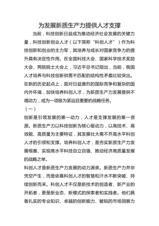 为发展新质生产力提供人才支撑