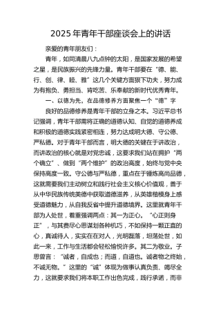 青年干部座谈会上的讲话