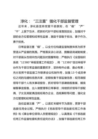 淳化：“三注重”强化干部监督管理