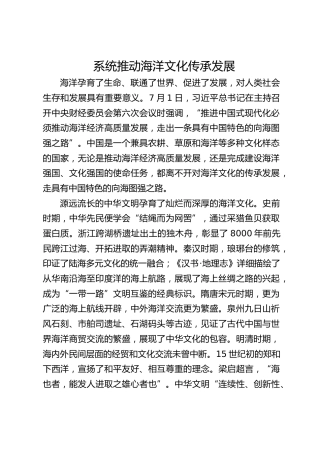 系统推动海洋文化传承发展