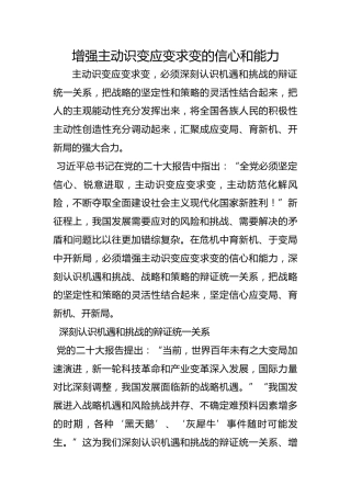 增强主动识变应变求变的信心和能力