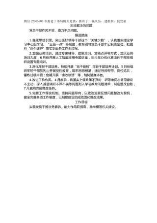 市委老干部局机关党委：抓班子，强队伍，建机制，促发展