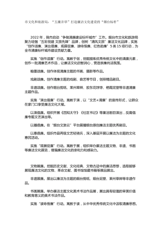 市文化和旅游局：“五廉并举”打造廉洁文化建设的“烟台标杆”