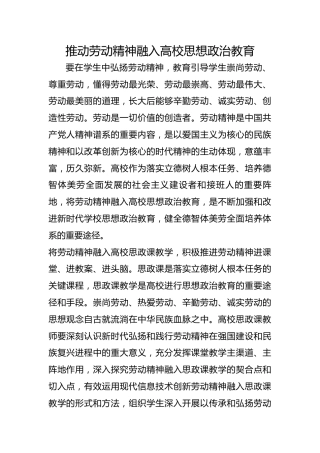 推动劳动精神融入高校思想政治教育