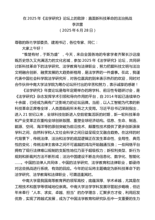 在2025年《法学研究》论坛上的致辞：直面新科技革命的法治挑战