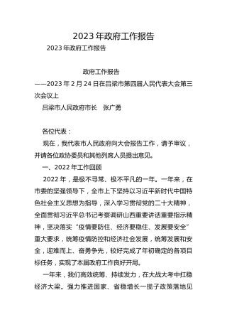 政府工作报告_2