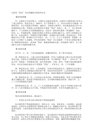 以私发“奖金”为目的骗取公款如何认定