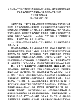宁波市委书记彭佳学：在全市党的建设工作会议暨全市组织部长会议上的讲话