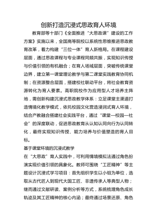 创新打造沉浸式思政育人环境
