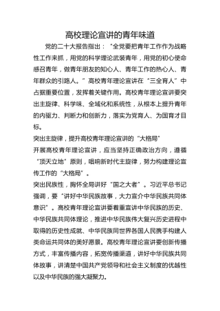 高校理论宣讲的青年味道