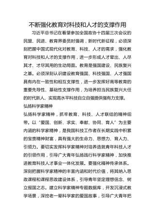 不断强化教育对科技和人才的支撑作用