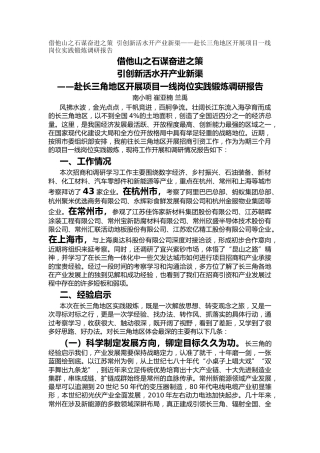 借他山之石谋奋进之策  引创新活水开产业新渠——赴长三角地区开展项目一线岗位实践锻炼调研报告