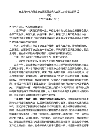 梁旭：在上海市电力行业协会第五届会员大会第二次会议上的讲话