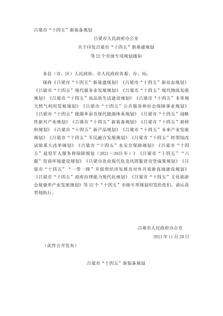吕梁市“十四五”新装备规划