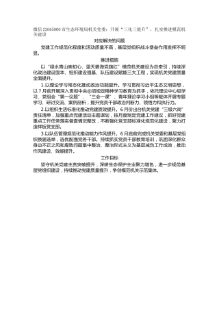 市生态环境局机关党委：开展“三化三提升”，扎实推进模范机关建设