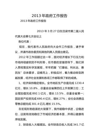政府工作报告_13