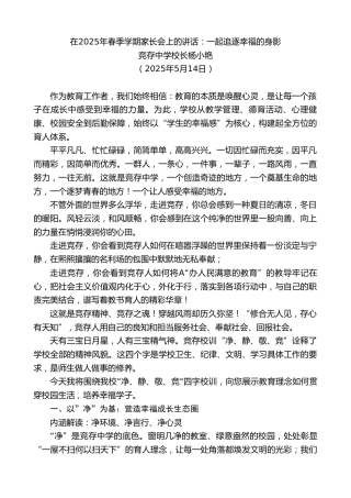 竞存中学校长杨小艳：在2025年春季学期家长会上的讲话：一起追逐幸福的身影