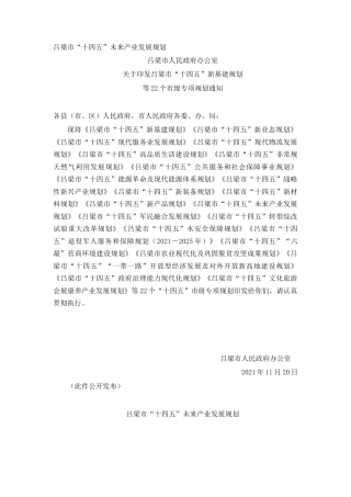 吕梁市“十四五”未来产业发展规划
