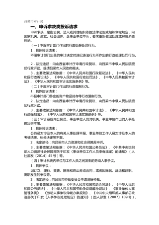 市审计局