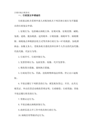 市地方税务局