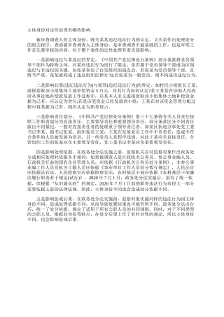 主体身份对定性处理有哪些影响