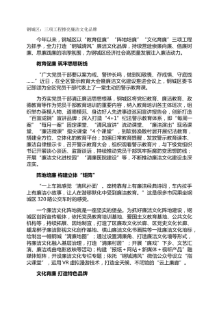 钢城区：三项工程擦亮廉洁文化品牌