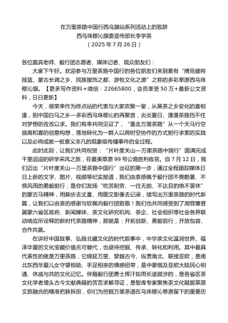 西乌珠穆沁旗委宣传部长李学英：在万里茶路中国行西乌旗站系列活动上的致辞