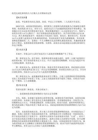收受无请托事项的人与行贿人合买物如何定性