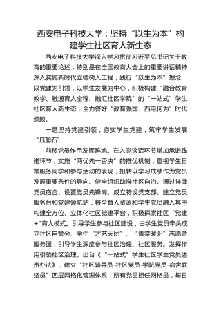 西安电子科技大学：坚持“以生为本”构建学生社区育人新生态