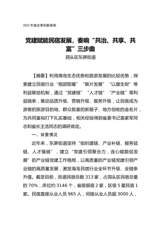 党建赋能民宿发展 奏响“共治、共享、共富”三步曲