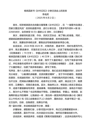 杨琪昌新书《乡村记忆》分享交流会上的发言