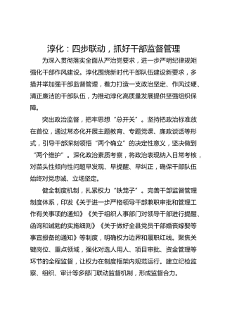 淳化：四步联动  抓好干部监督管理