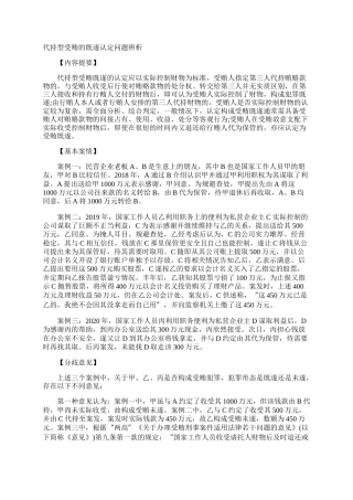 代持型受贿的既遂认定问题辨析