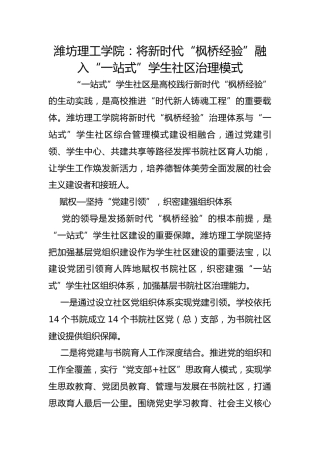 潍坊理工学院：将新时代“枫桥经验”融入“一站式”学生社区治理模式
