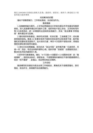 市委政法委机关党委：强素质、抓落实、敢担当 推进机关干部素质能力提质增效