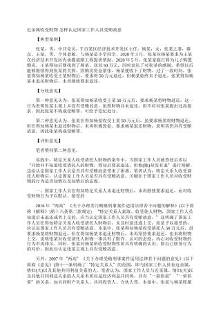近亲属收受财物 怎样认定国家工作人员受贿故意