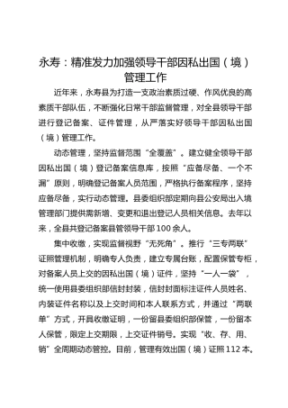 永寿：精准发力加强领导干部因私出国（境）管理工作