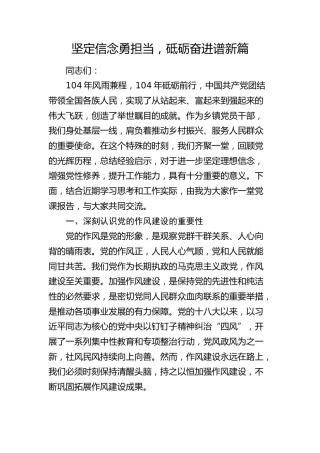 七一乡镇党课：坚定信念勇担当，砥砺奋进谱新篇