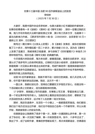 在第十三届中国合肥90后作家联谊会上的发言(1)