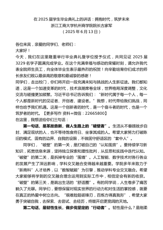 浙江工商大学杭州商学院院长古家军：在2025届学生毕业典礼上的讲话：拥抱时代，筑梦未来