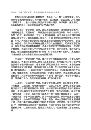 历城区：写好“四篇文章”  推动党风廉政警示教育走深走实