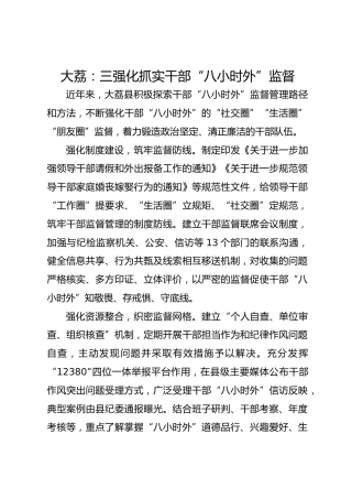 大荔：三强化抓实干部“八小时外”监督