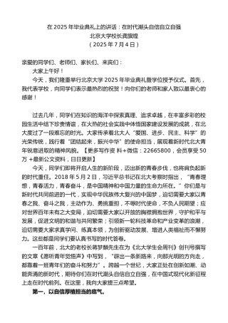 北京大学校长龚旗煌：在2025年毕业典礼上的讲话：在时代潮头自信自立自强