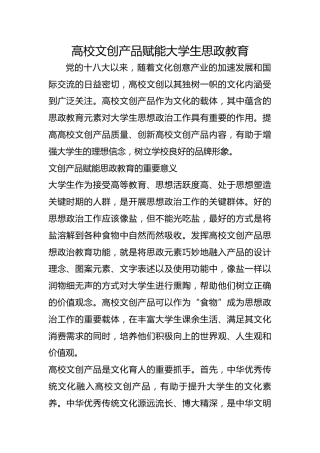 高校文创产品赋能大学生思政教育