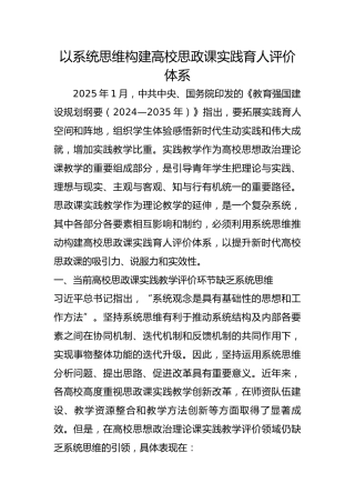 以系统思维构建高校思政课实践育人评价体系