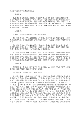 利用影响力受贿罪主体范围的认定